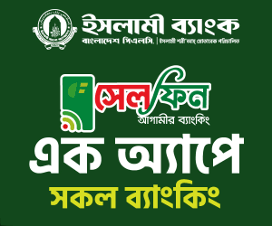 Islami Bank Bangladesh PLC Advertisement