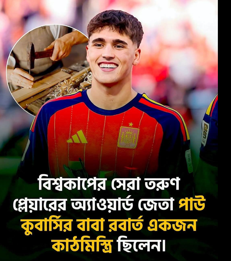 কাঠমিস্ত্রির ঘর থেকে বিশ্বসেরা তরুণ তারকা পাউ কুবার্সির অনুপ্রেরণাদায়ক গল্প!