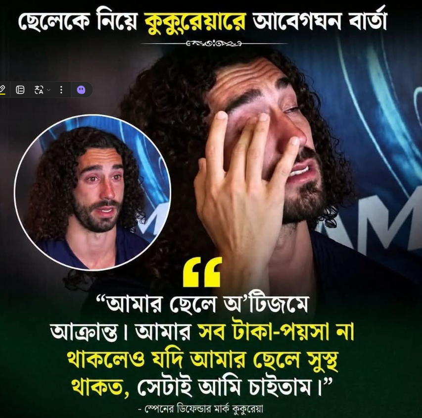 ছেলেকে নিয়ে স্পেনের বিশ্বকাপজয়ী ডিফেন্ডার কুকুরেয়ার আবেগঘন বার্তা