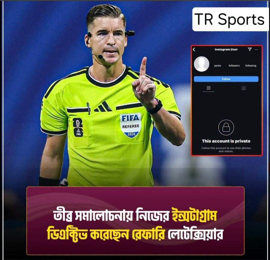  নিজের ইন্সটাগ্রাম একাউন্ট ডিজেবল করেছেন রেফারি লেটেক্সিয়ার