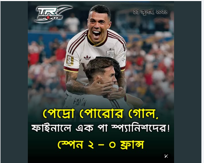 ফ্রান্সকে খাদের কিনারায় ঠেলে দিল স্পেন! লা রোহাদের হয়ে ব্যবধান দ্বিগুণ করলেন পেদ্রো পোরো।